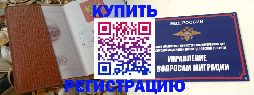 временная регистрация недорого в Юже