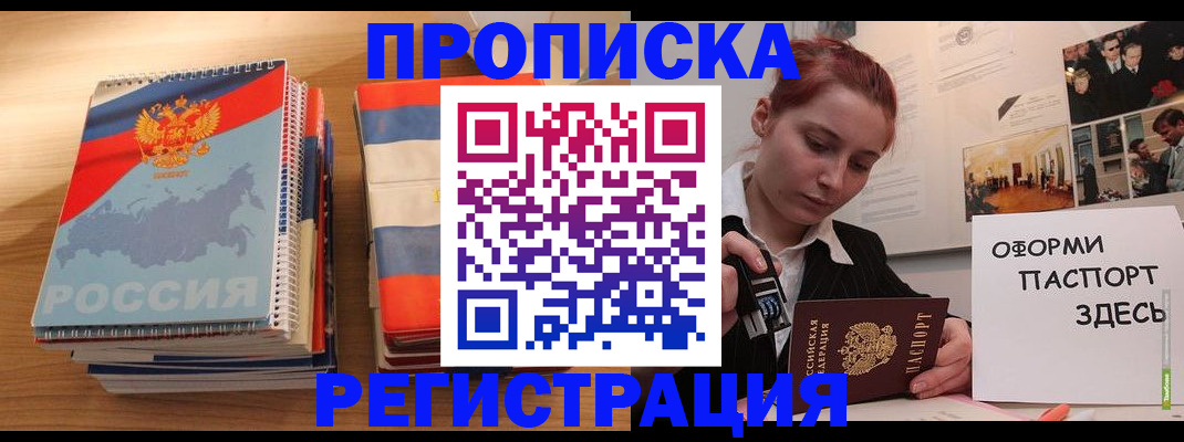 временная регистрация законно в Юже